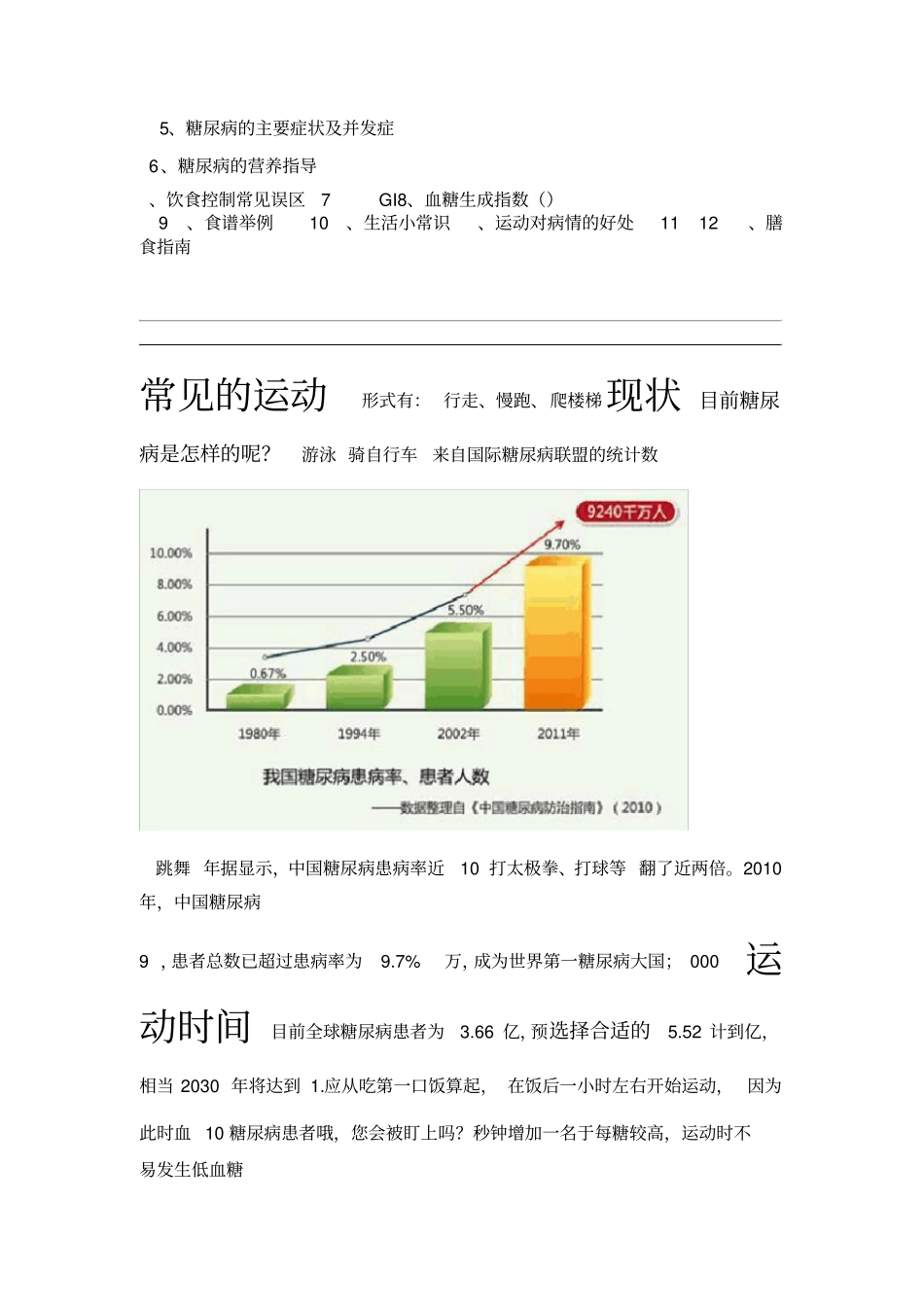 糖尿病宣传手册_第3页
