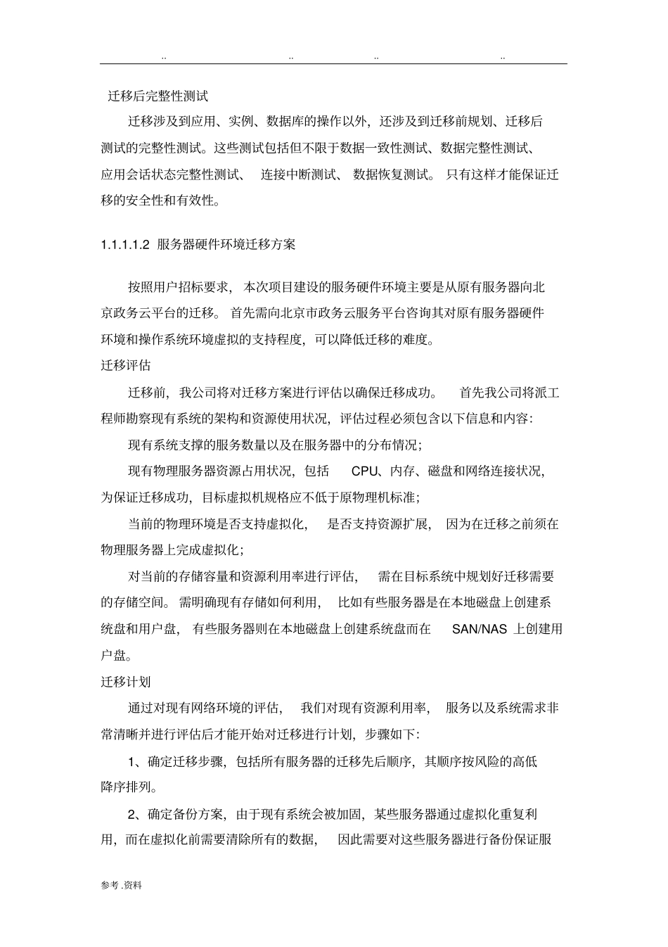 系统云迁移方案_第2页