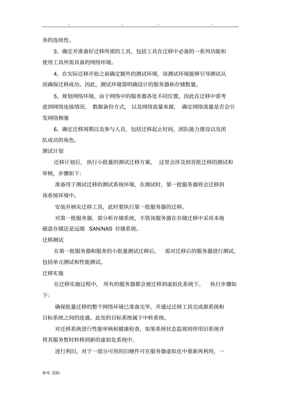 系统云迁移方案_第3页