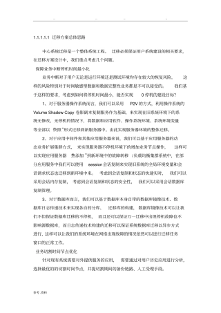 系统云迁移方案