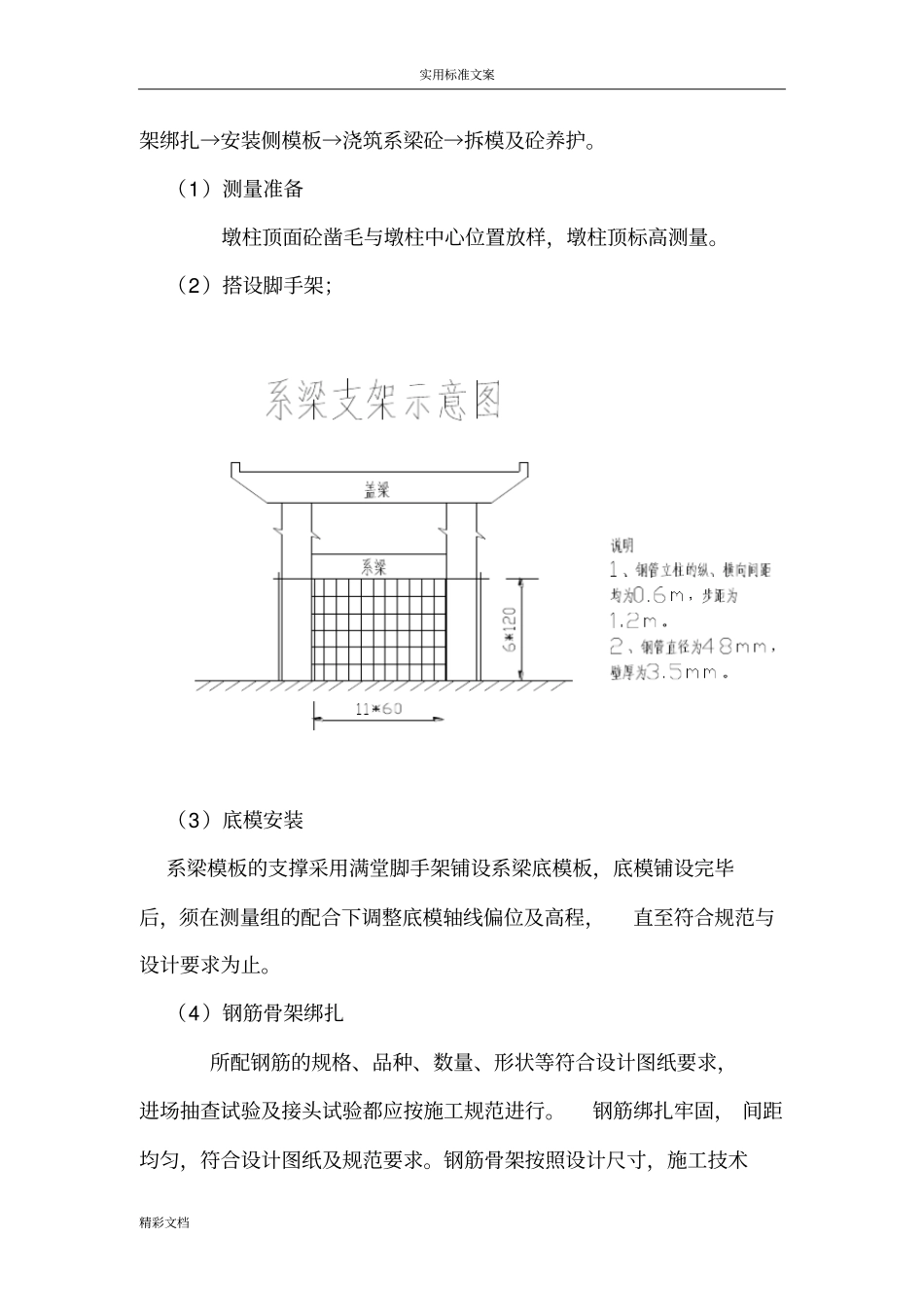 系梁、立柱、盖梁施工方案设计_第3页