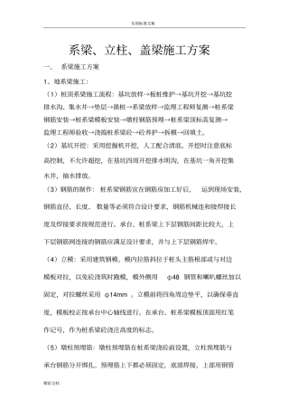 系梁、立柱、盖梁施工方案设计