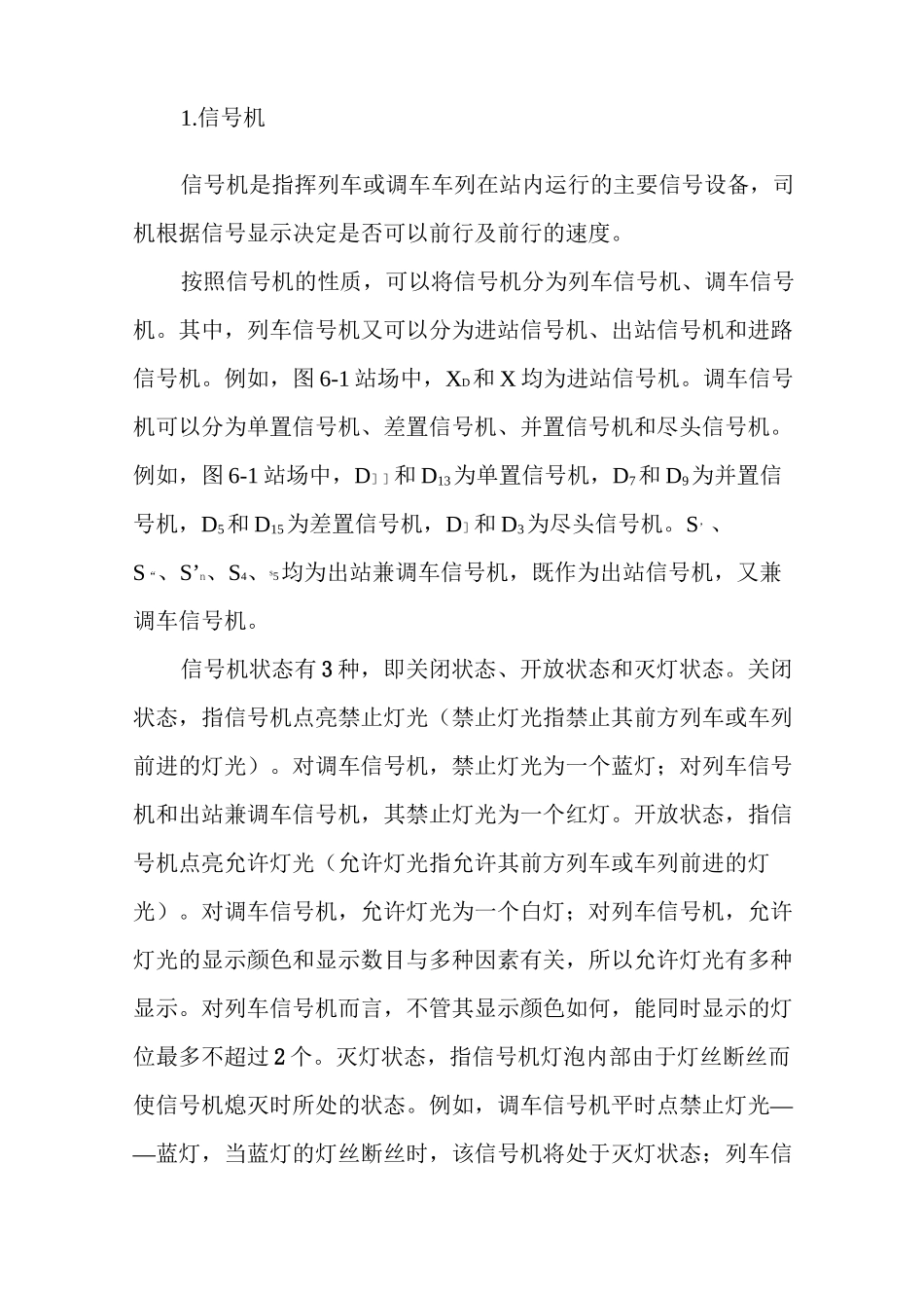 车站联锁系统总结_第2页