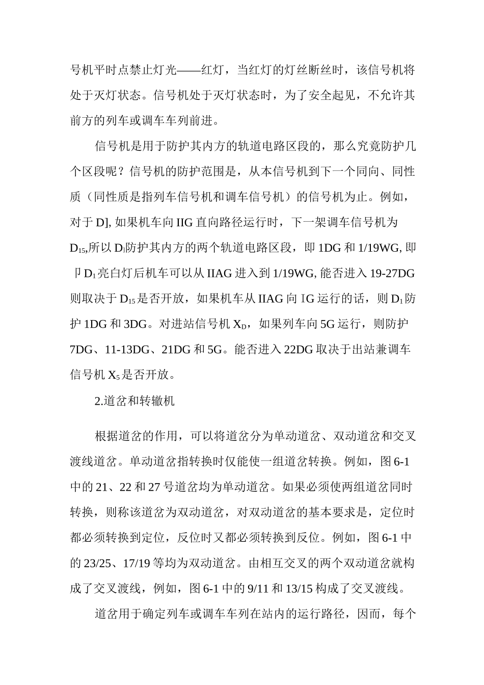 车站联锁系统总结_第3页