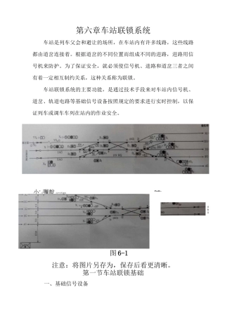 车站联锁系统总结