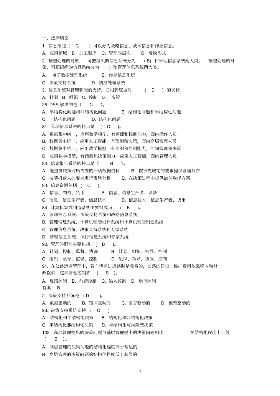 系统分析与实现第三次作业答案教材_第1页