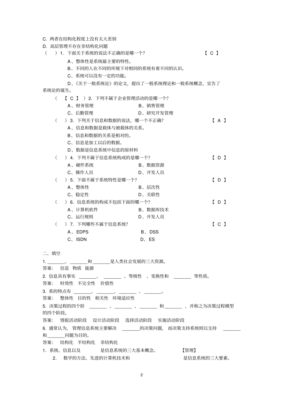 系统分析与实现第三次作业答案教材_第2页