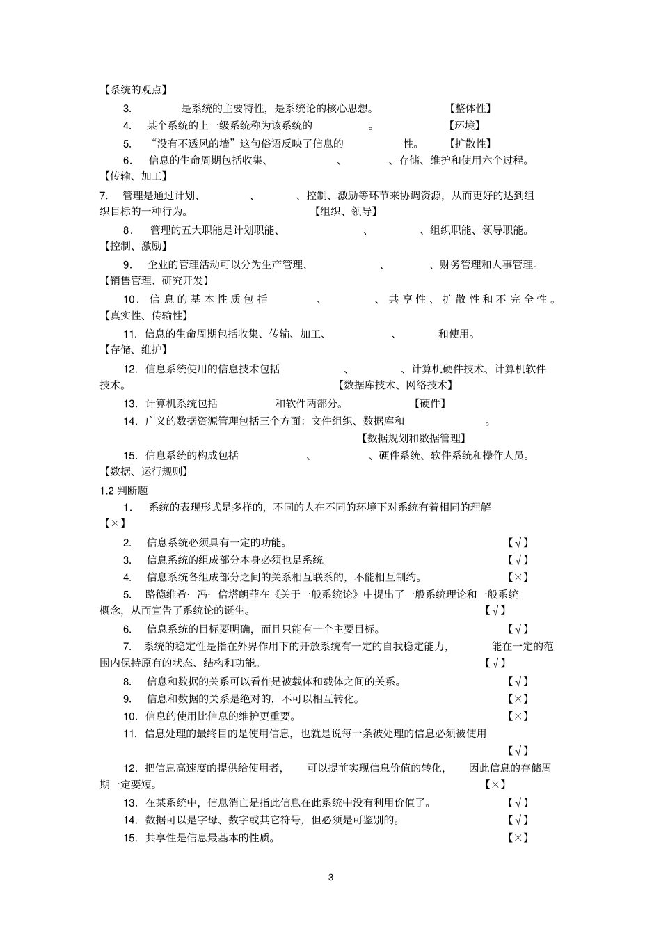 系统分析与实现第三次作业答案教材_第3页