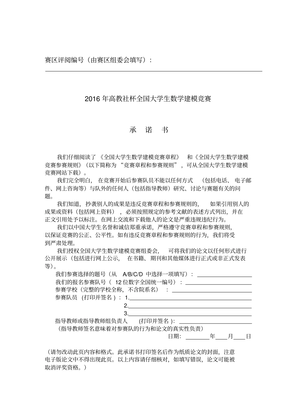 系泊系统的设计和探究分析_第1页