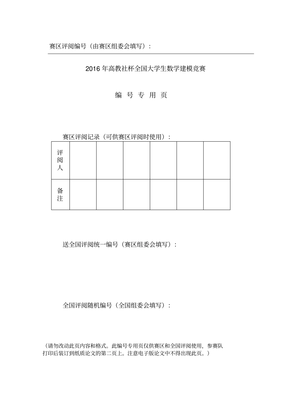 系泊系统的设计和探究分析_第2页