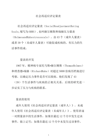 社会再适应评定量表(情绪情感)