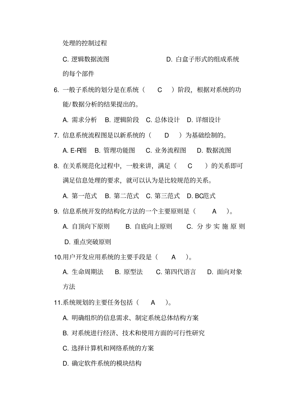 系统分析与设计复习题剖析_第2页