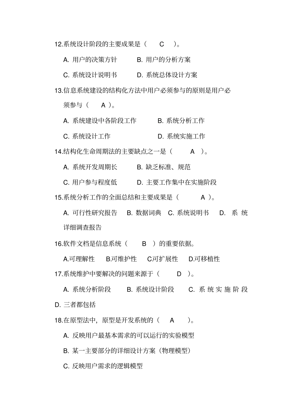 系统分析与设计复习题剖析_第3页