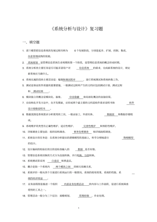 系统分析与设计-复习题解析