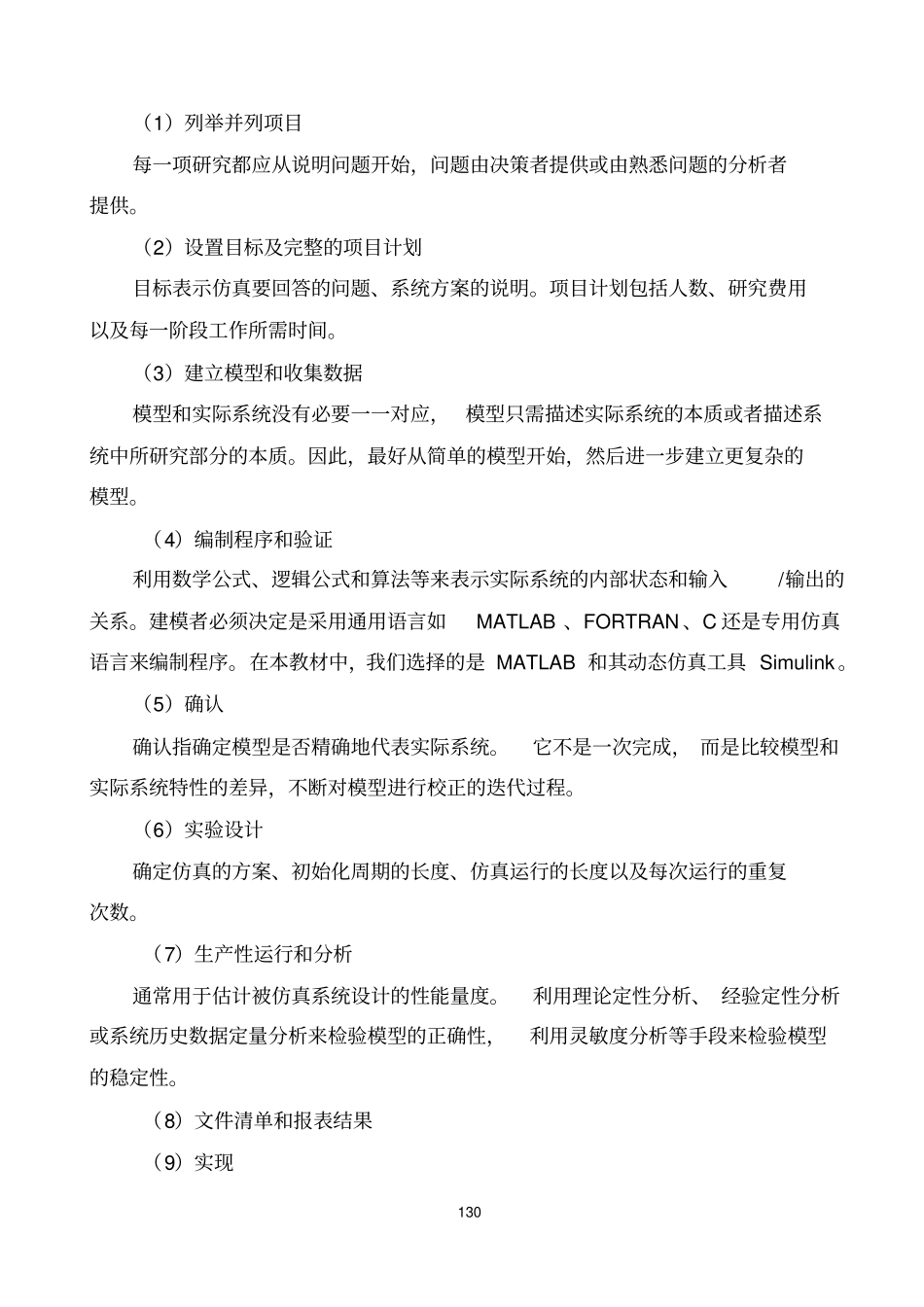 系统仿真的MATLAB实现_第2页