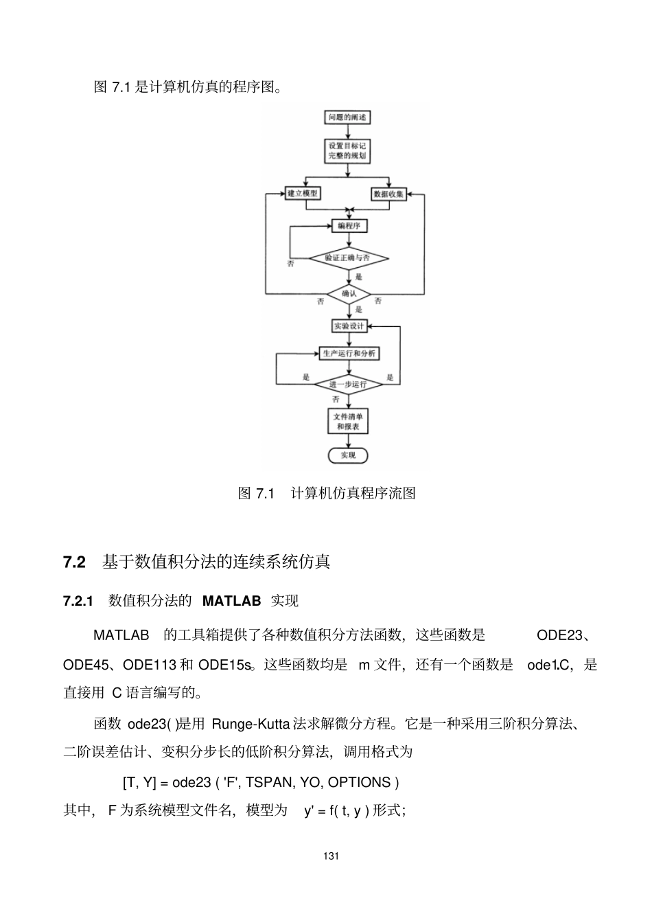 系统仿真的MATLAB实现_第3页