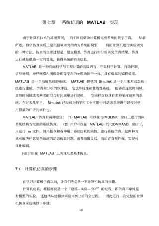 系统仿真的MATLAB实现