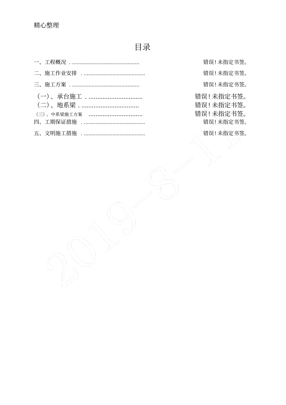 系梁现场施工方法_第2页