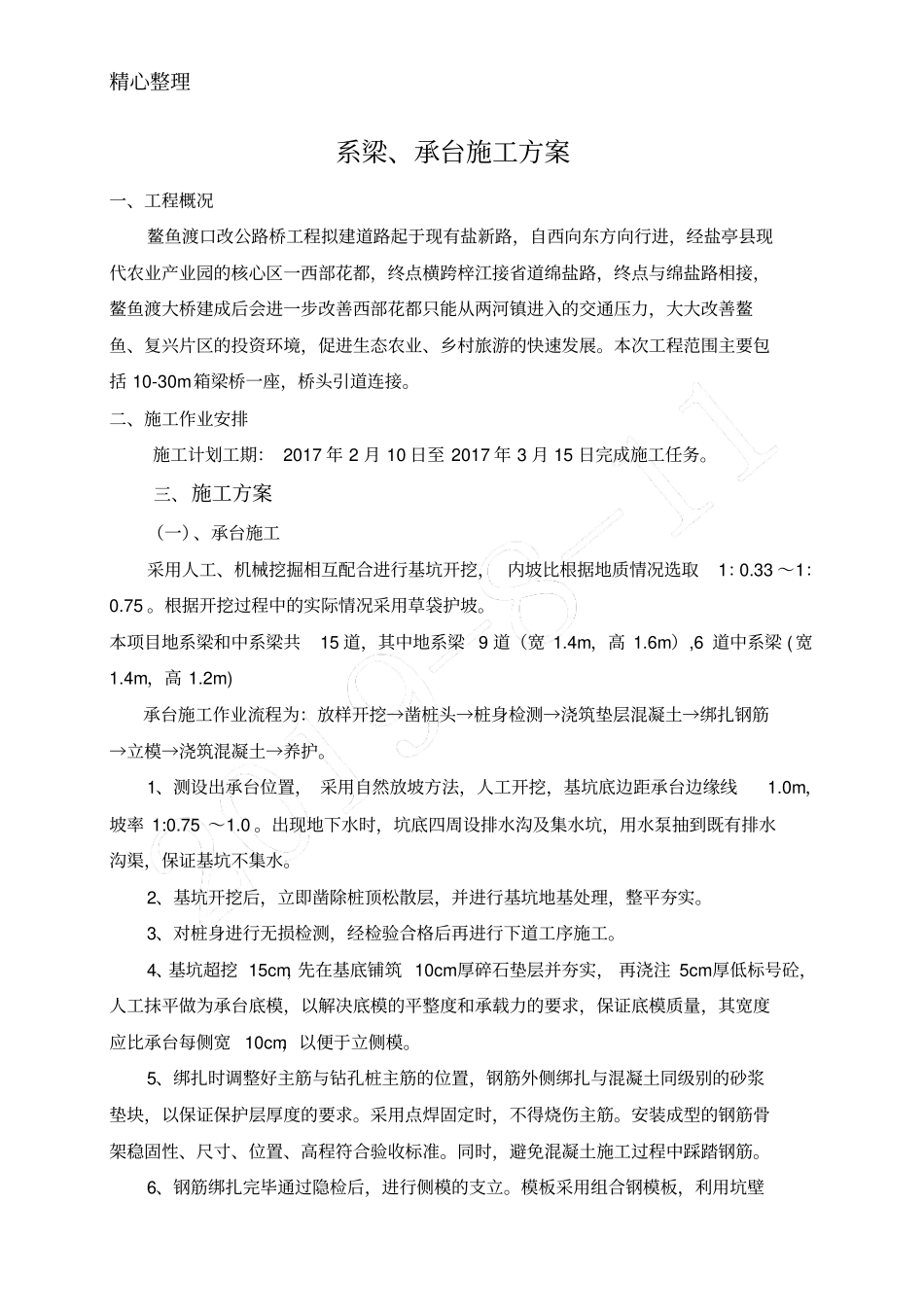 系梁现场施工方法_第3页
