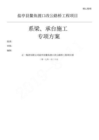 系梁现场施工方法