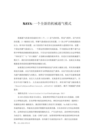 NAVA~一个全新的机械通气模式