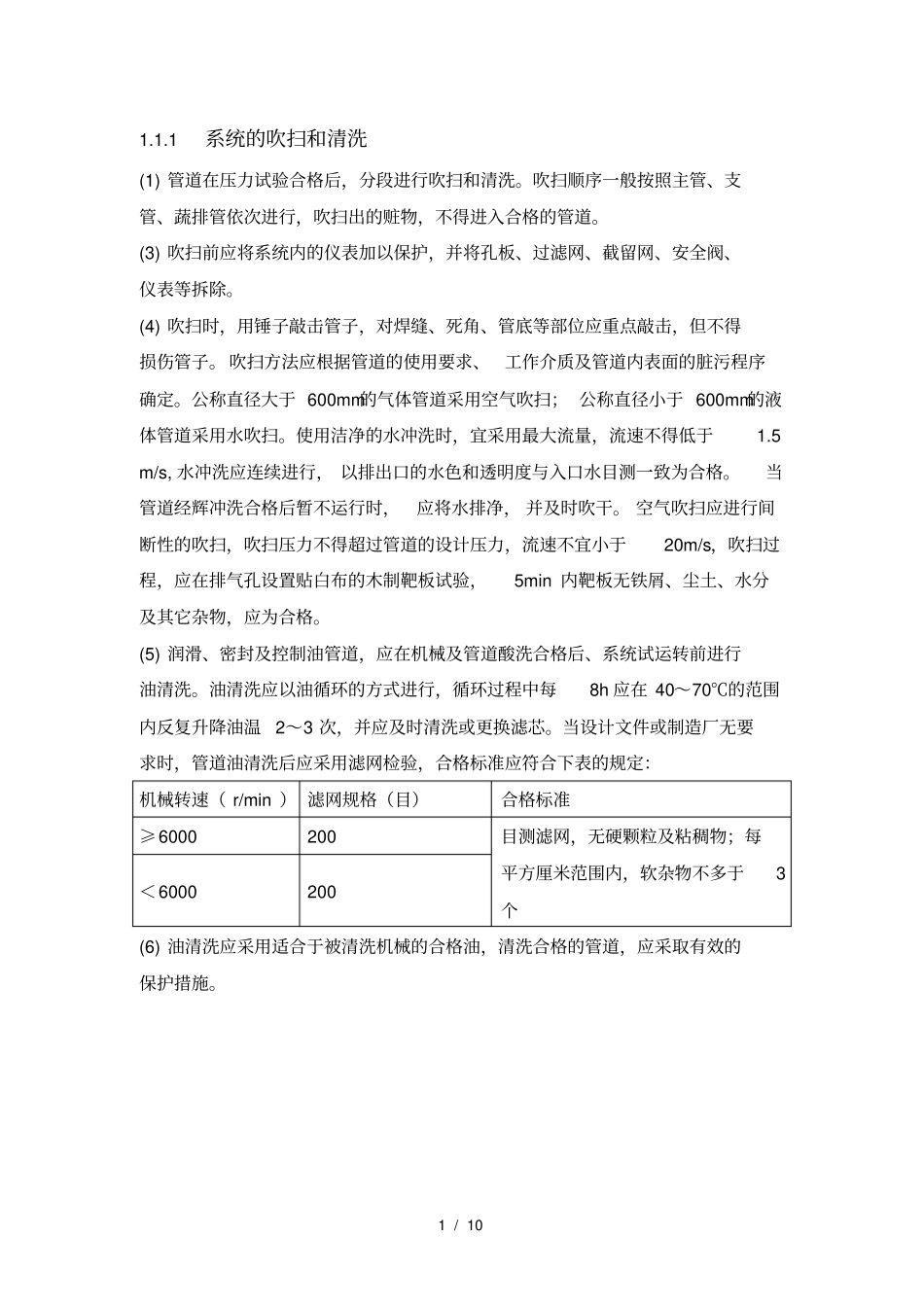 系统吹扫施工方案_第1页