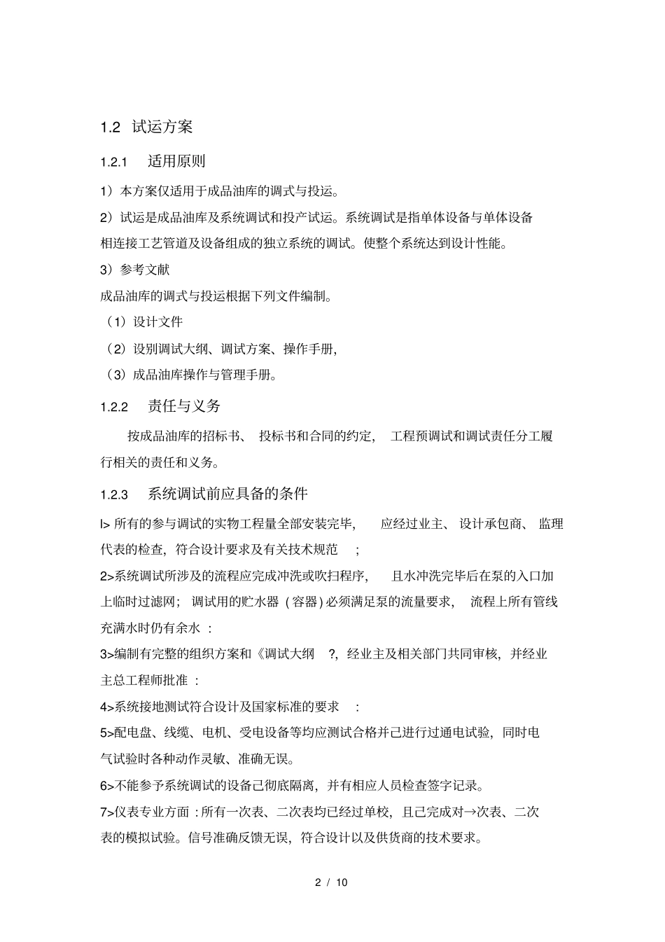 系统吹扫施工方案_第2页