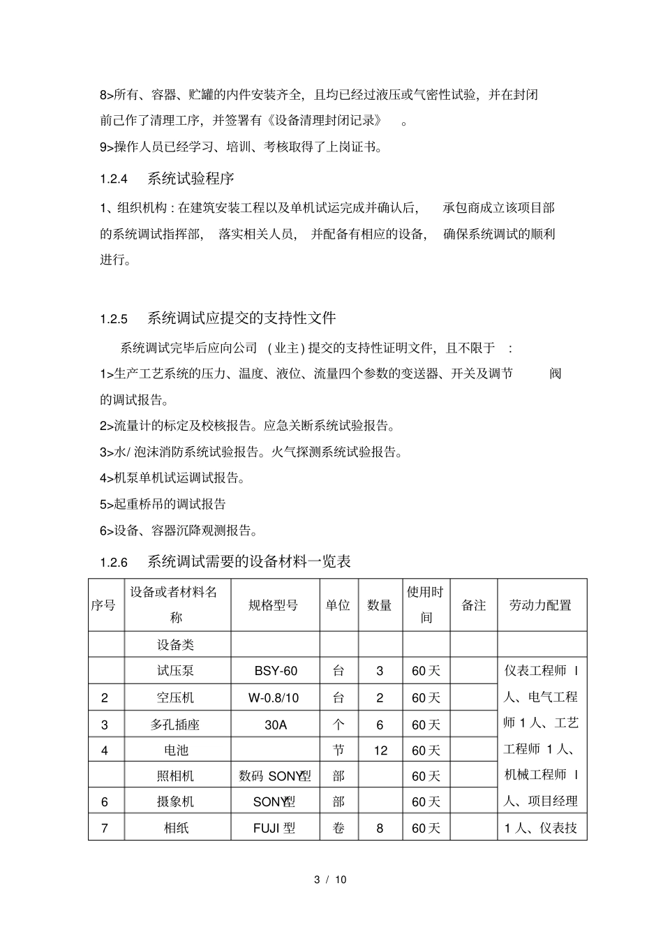 系统吹扫施工方案_第3页