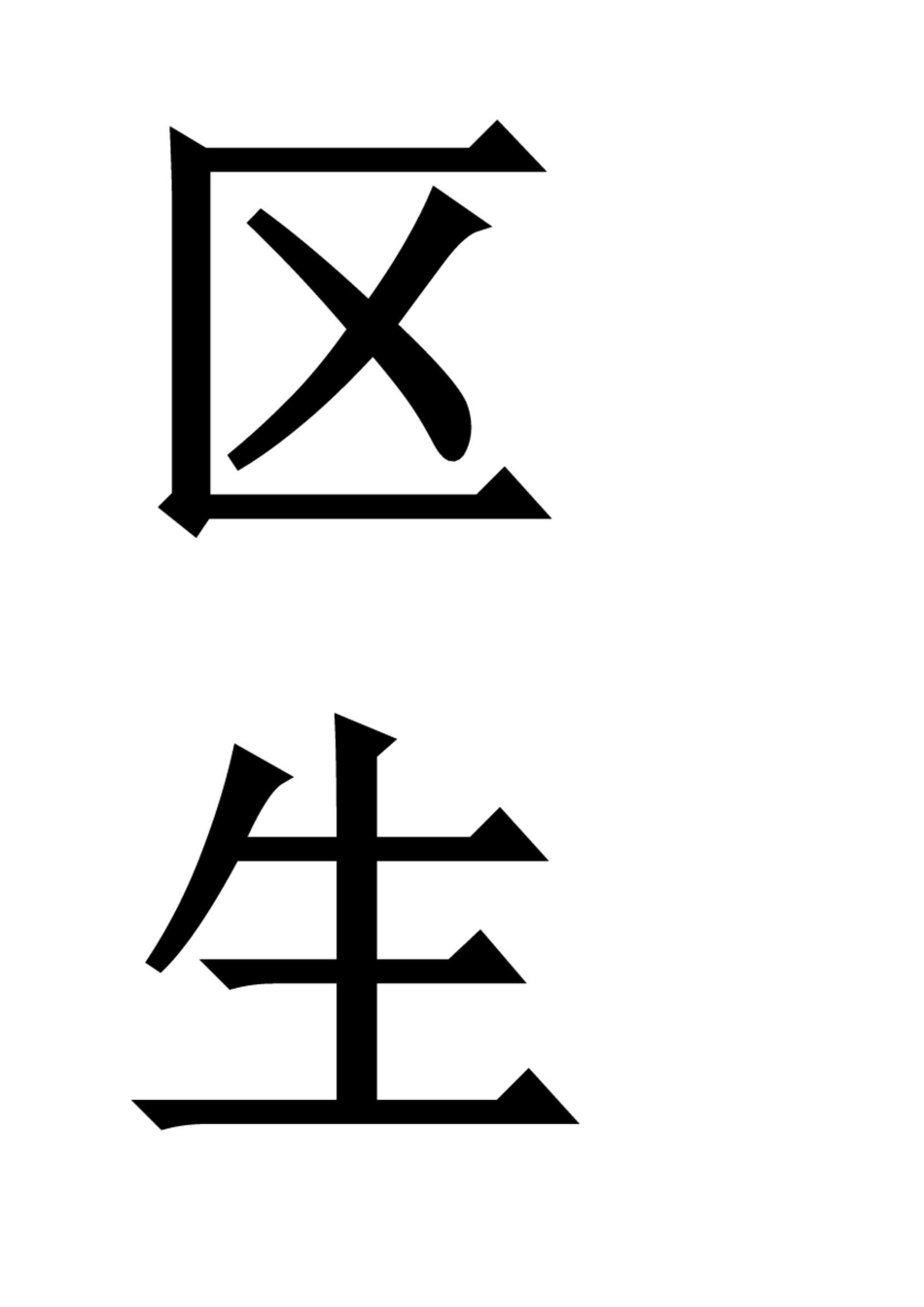 区域规则 可打印_第2页