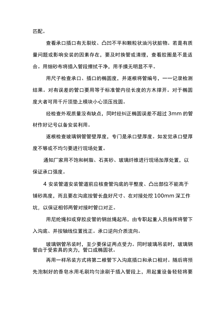 玻璃钢管施工方案_第2页