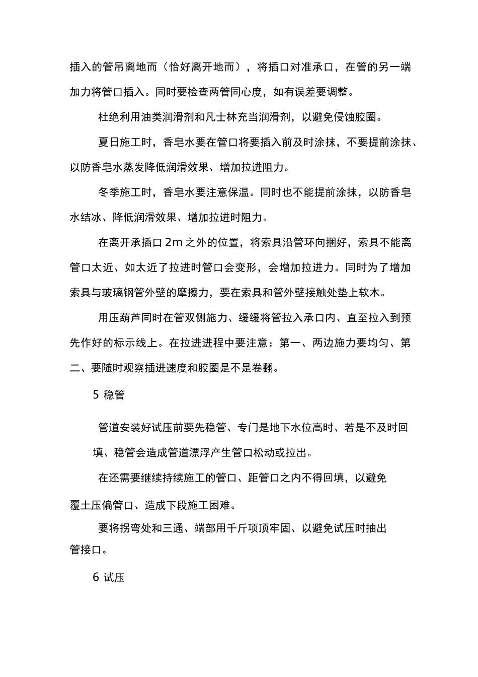 玻璃钢管施工方案_第3页