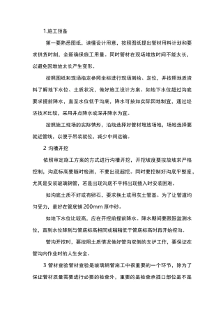 玻璃钢管施工方案