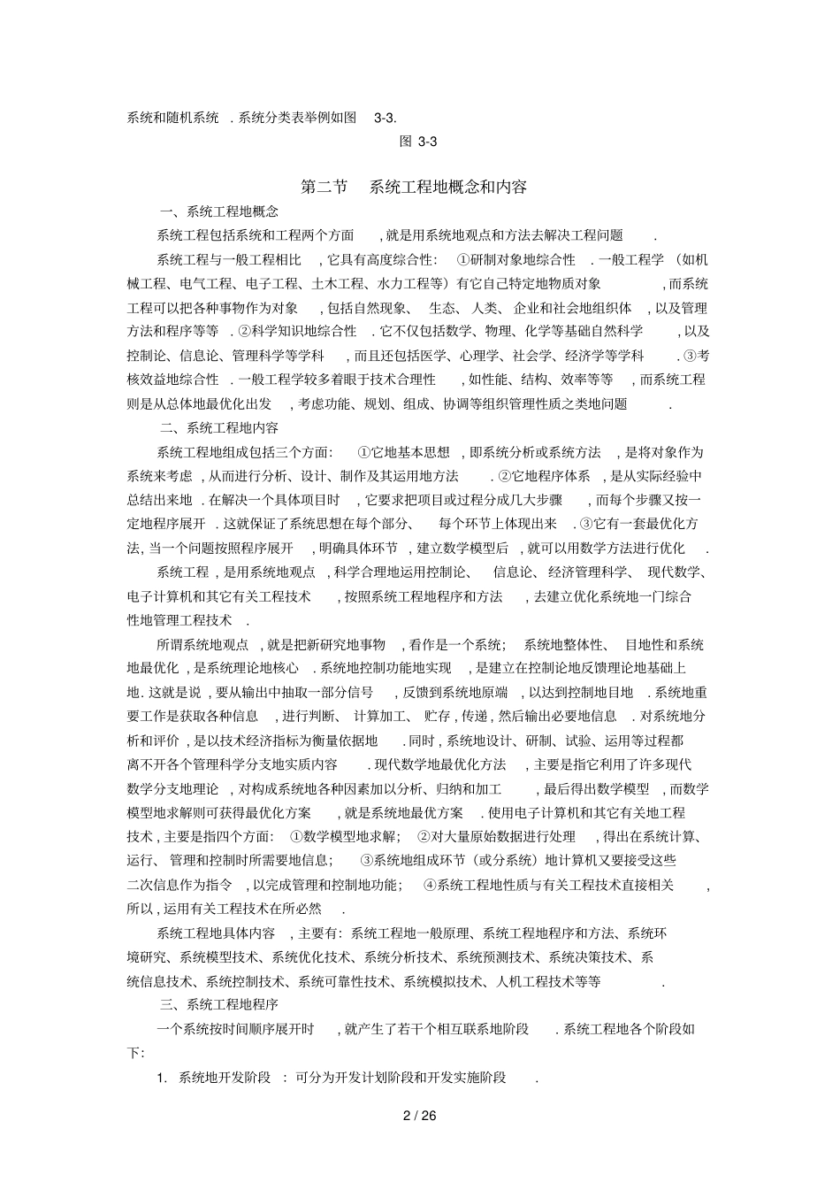 系统安全管理体系_第2页