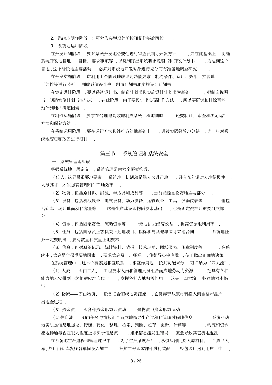 系统安全管理体系_第3页