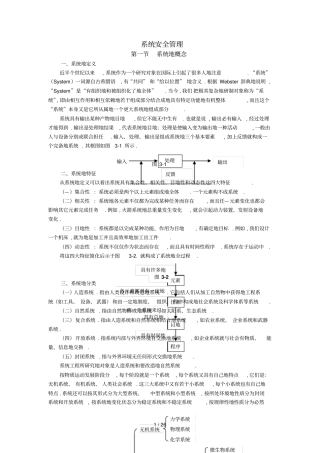 系统安全管理体系