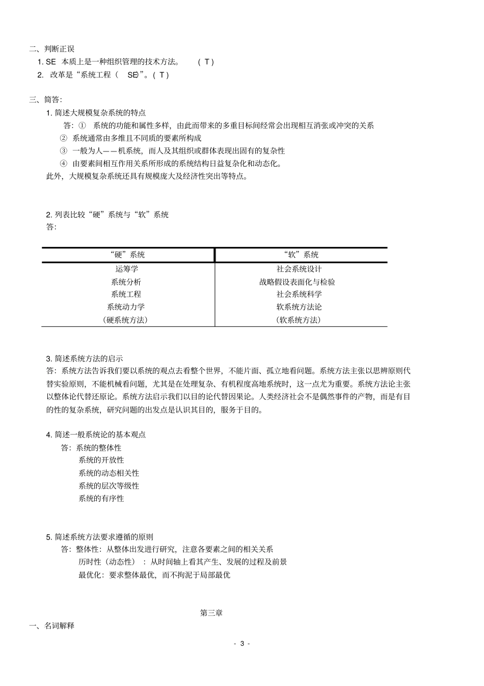 系统工程作业集答案_第3页