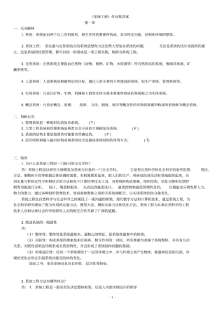 系统工程作业集答案