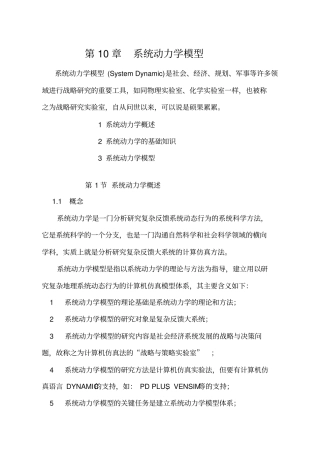 系统动力学上机指导书与任务要求