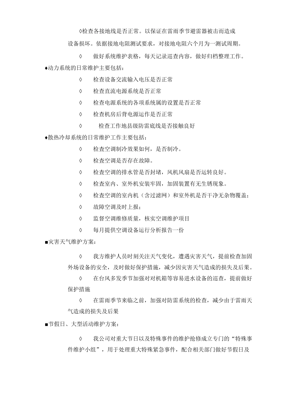 运行维护保障_第3页