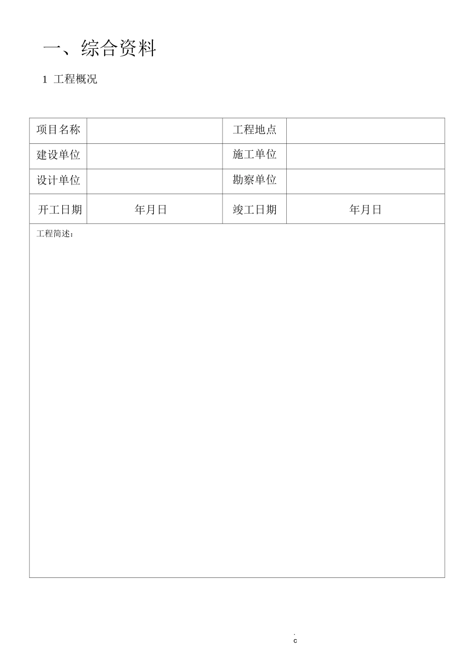监理部日常管理台账_第3页