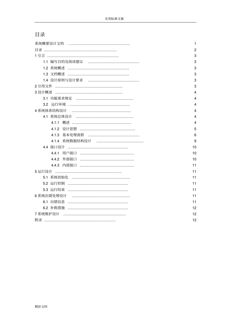 系统概要设计文档_第2页