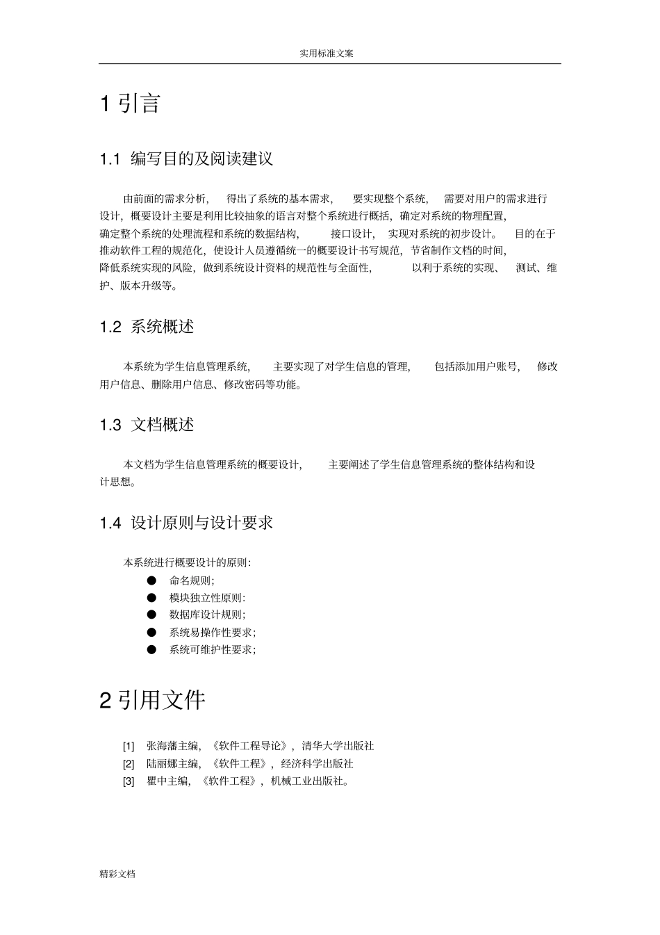 系统概要设计文档_第3页