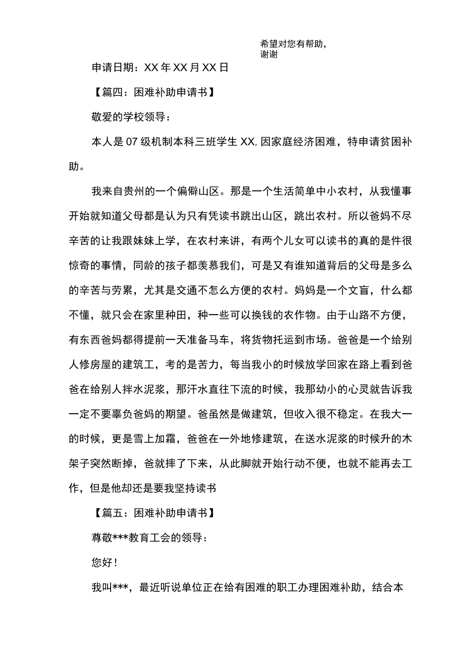 困难补助申请书理由_第3页