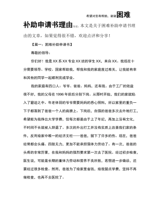 困难补助申请书理由