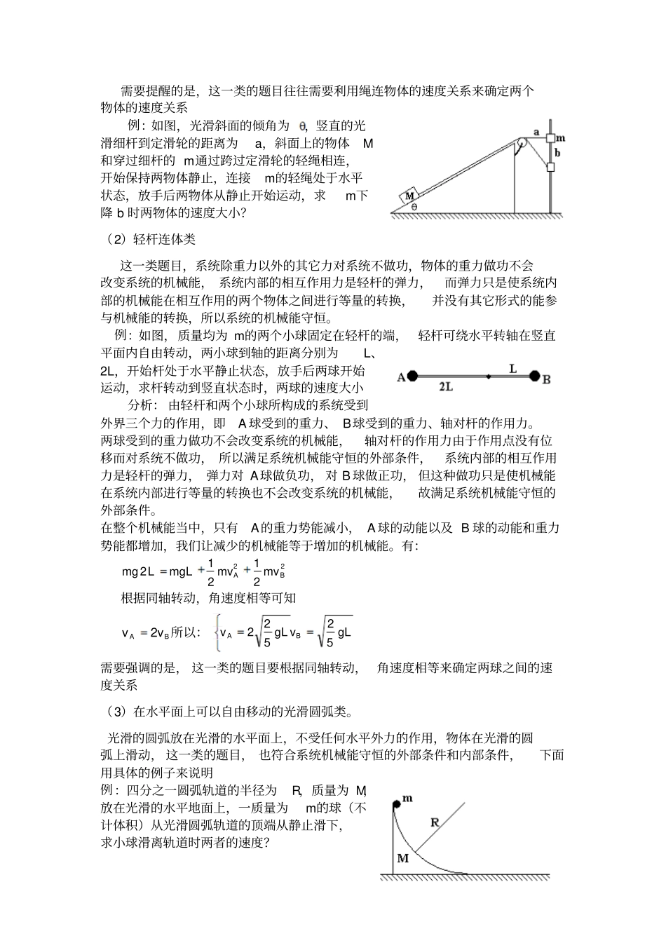 系统地机械能守恒定律专题_第2页