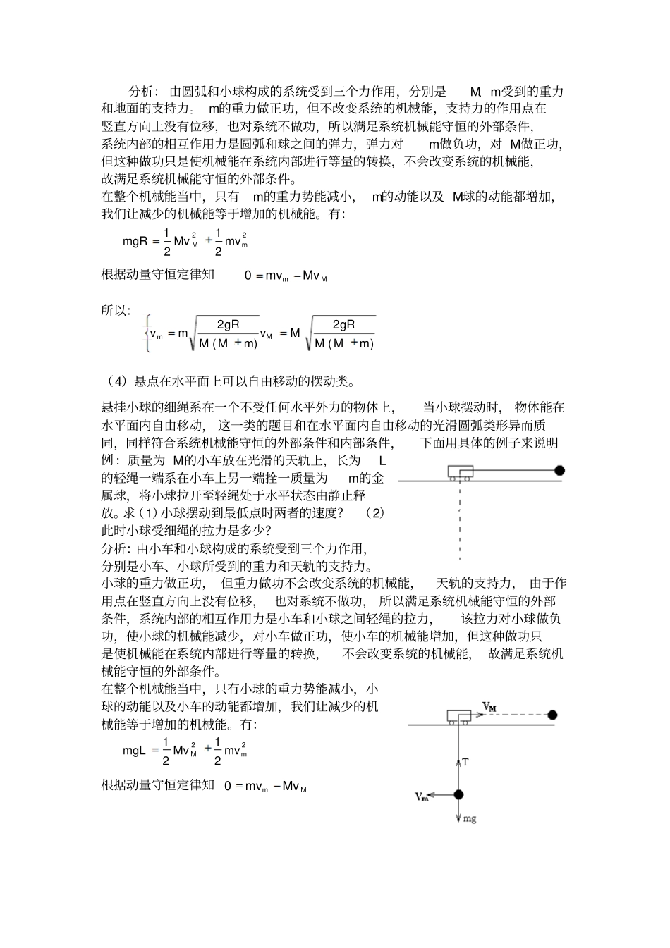 系统地机械能守恒定律专题_第3页