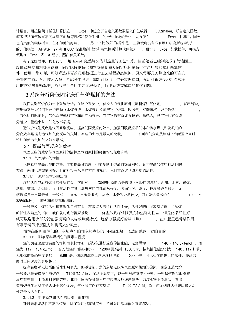 系统思考实现造气炉节能减排的极限—热壁高效造气炉的推广原理_第2页