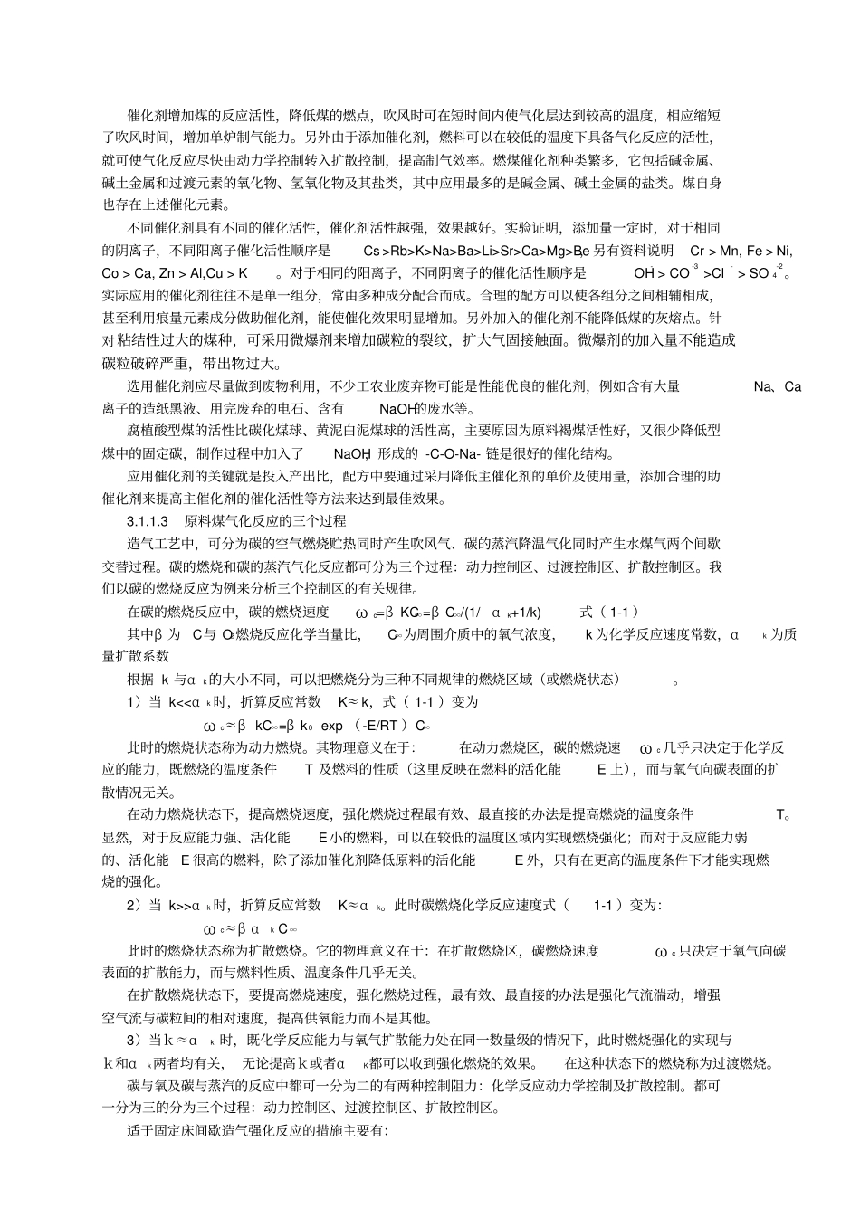 系统思考实现造气炉节能减排的极限—热壁高效造气炉的推广原理_第3页