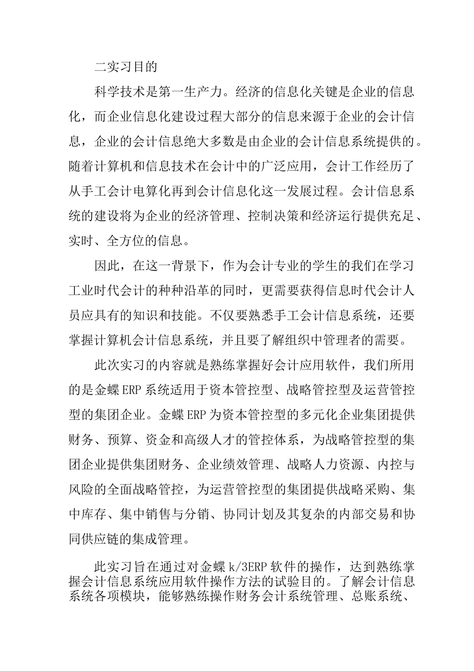 会计信息系统实践报告_第2页