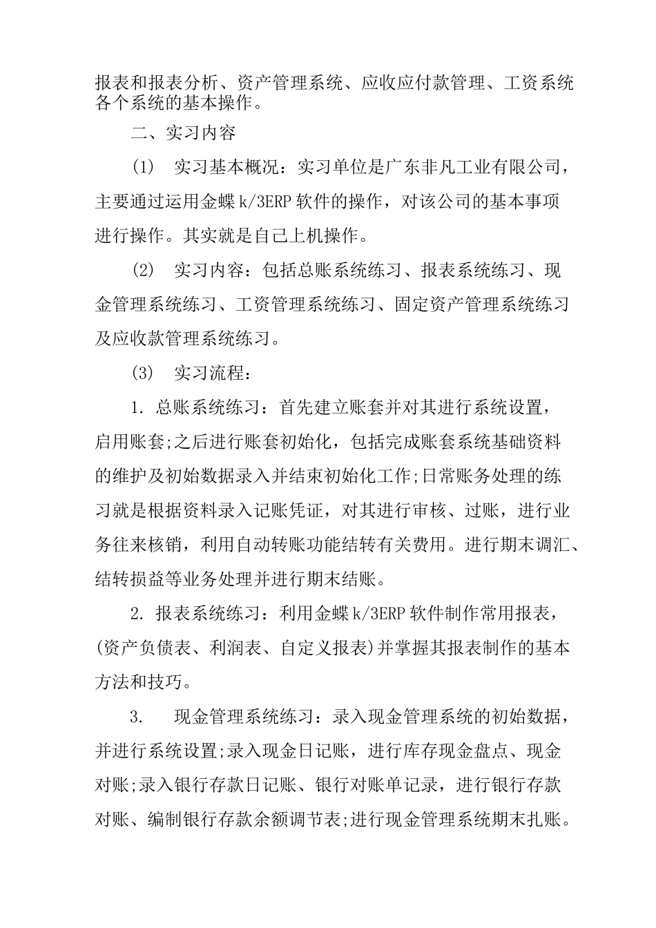 会计信息系统实践报告_第3页